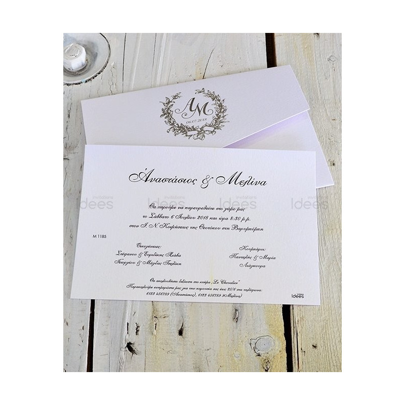 Προσκλητήριο Γάμου