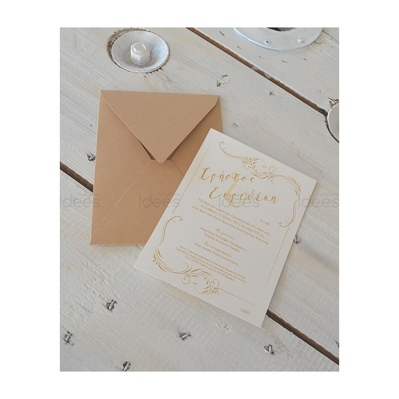 Προσκλητήριο Γάμου