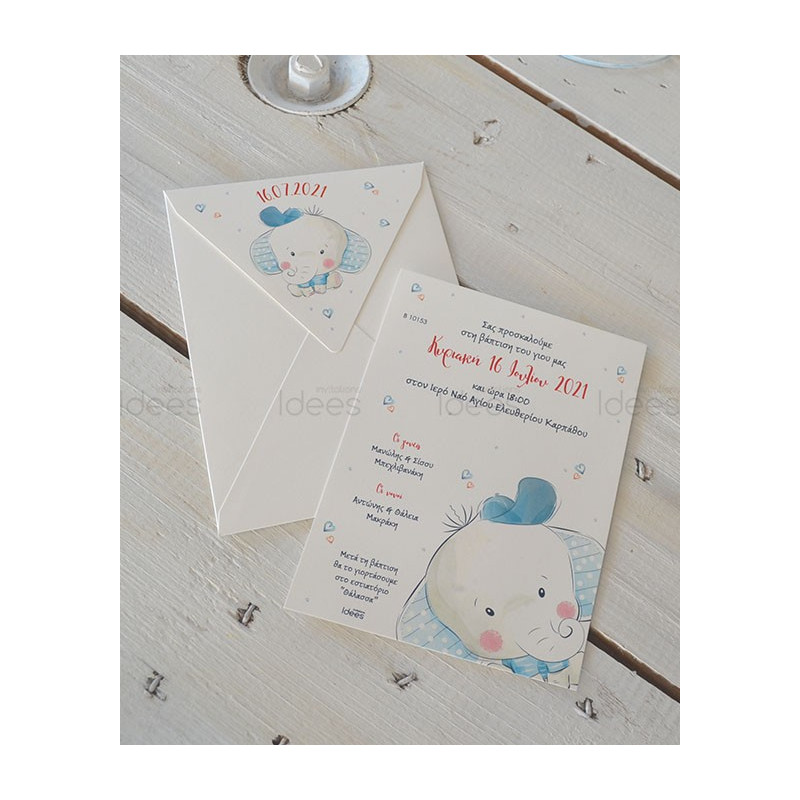 Προσκλητήριο Βάπτισης