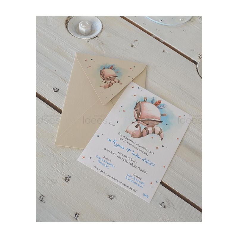 Προσκλητήριο Βάπτισης