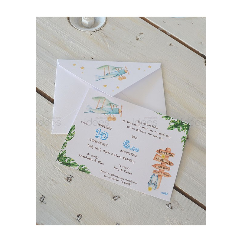 Προσκλητήριο Βάπτισης