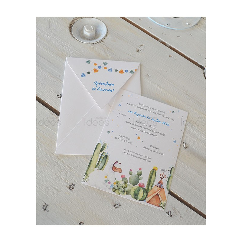 Προσκλητήριο Βάπτισης