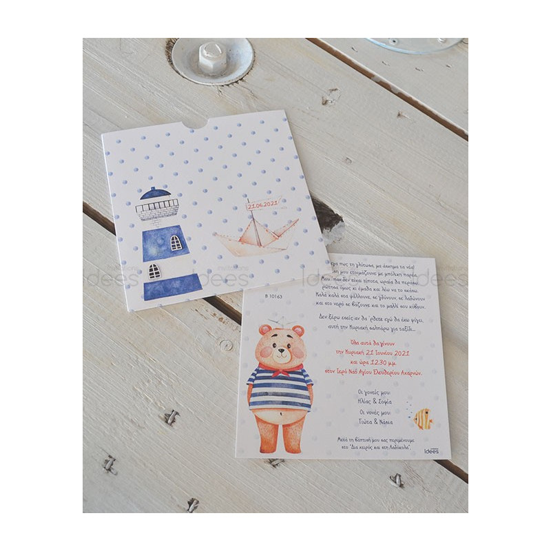 Προσκλητήριο Βάπτισης