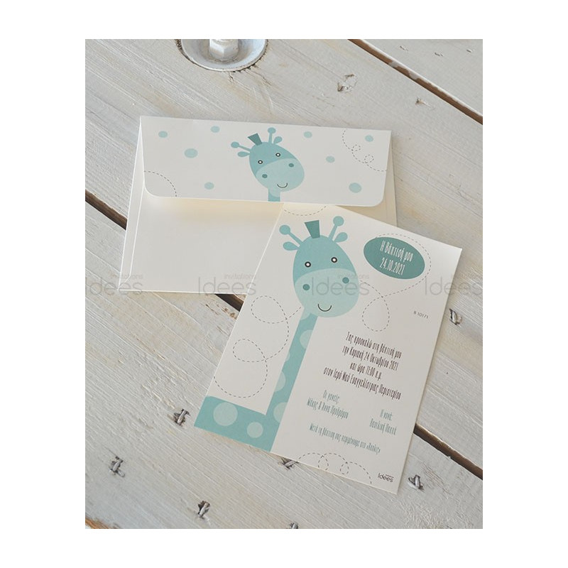 Προσκλητήριο Βάπτισης