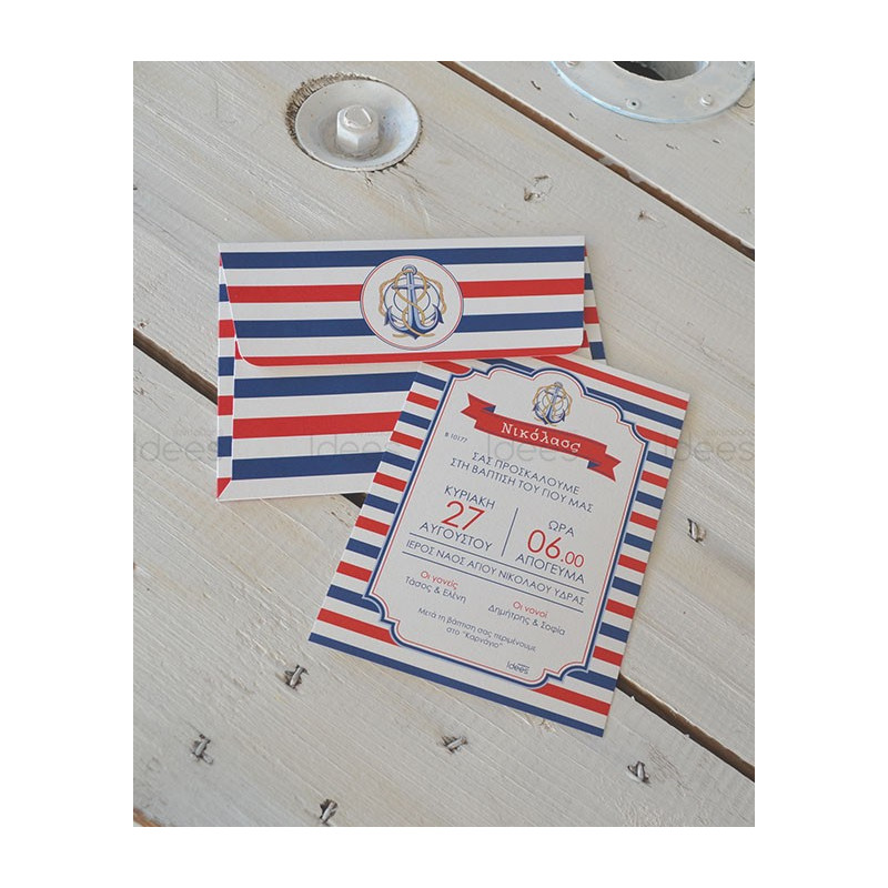 Προσκλητήριο Βάπτισης