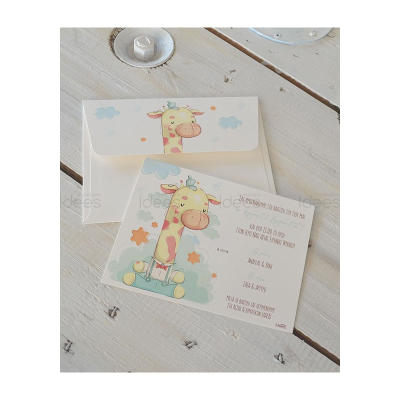 Προσκλητήριο Βάπτισης