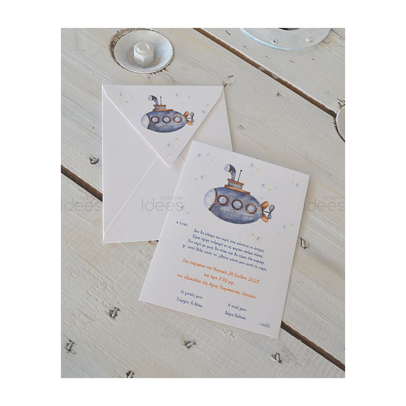 Προσκλητήριο Βάπτισης