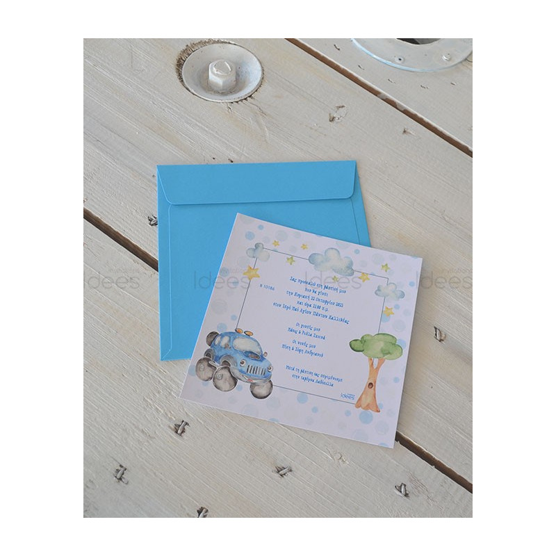 Προσκλητήριο Βάπτισης