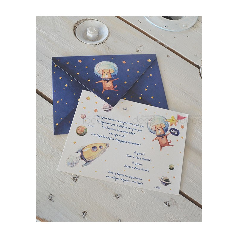 Προσκλητήριο Βάπτισης