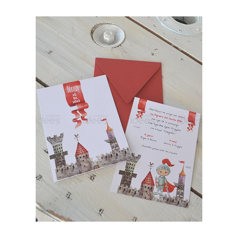 Προσκλητήριο Βάπτισης