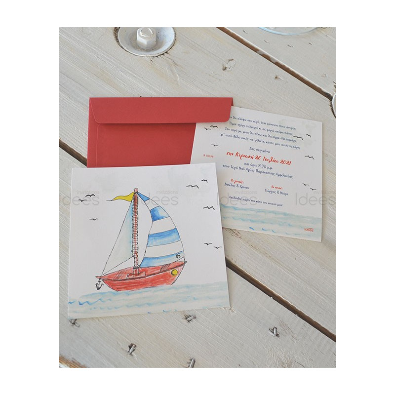 Προσκλητήριο Βάπτισης