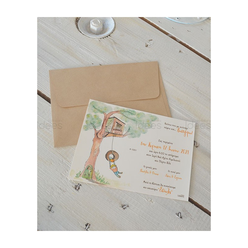 Προσκλητήριο Βάπτισης