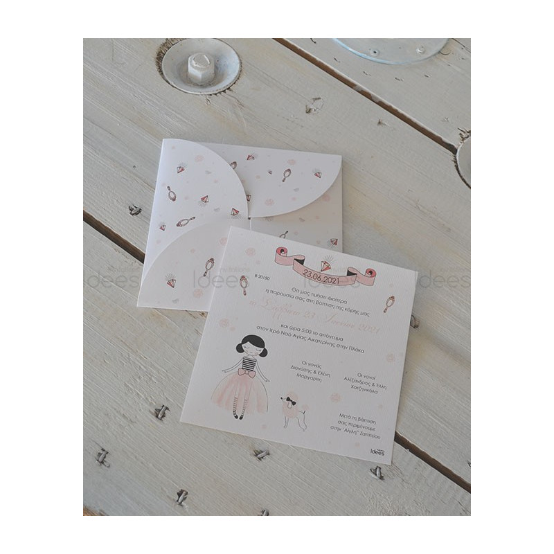 Προσκλητήριο Βάπτισης