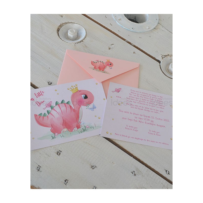 Προσκλητήριο Βάπτισης