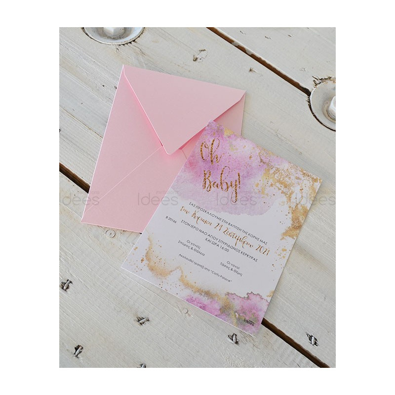 Προσκλητήριο Βάπτισης