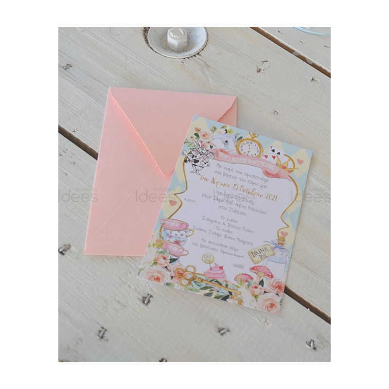 Προσκλητήριο Βάπτισης