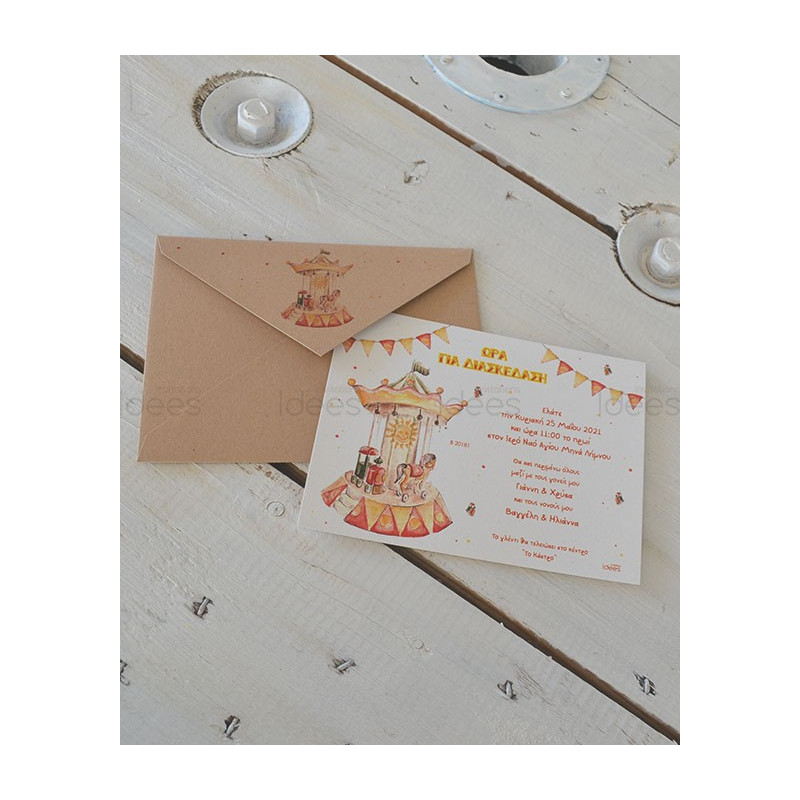 Προσκλητήριο Βάπτισης