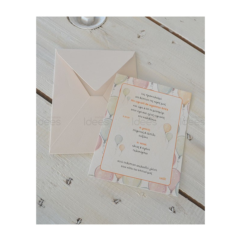 Προσκλητήριο Βάπτισης