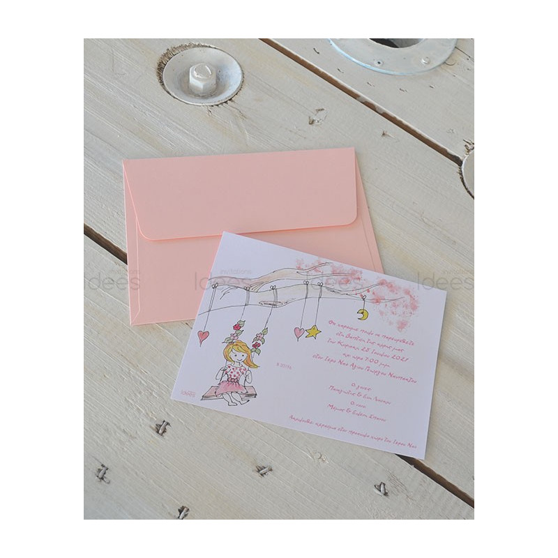 Προσκλητήριο Βάπτισης