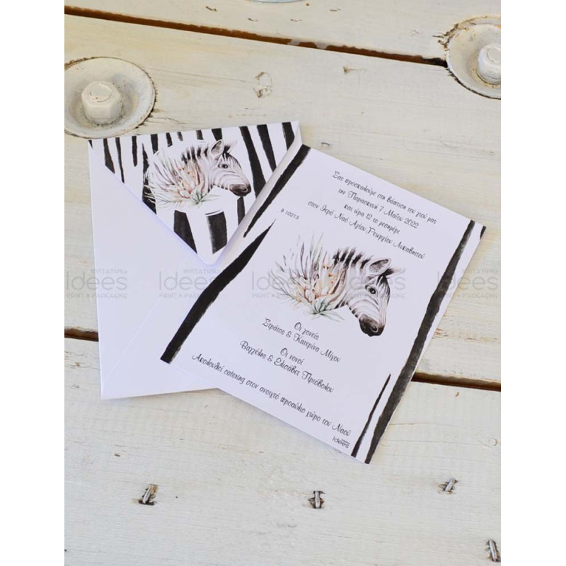 Προσκλητήριο Βάπτισης