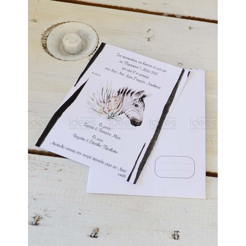 Προσκλητήριο Βάπτισης