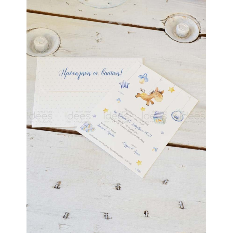 Προσκλητήριο Βάπτισης