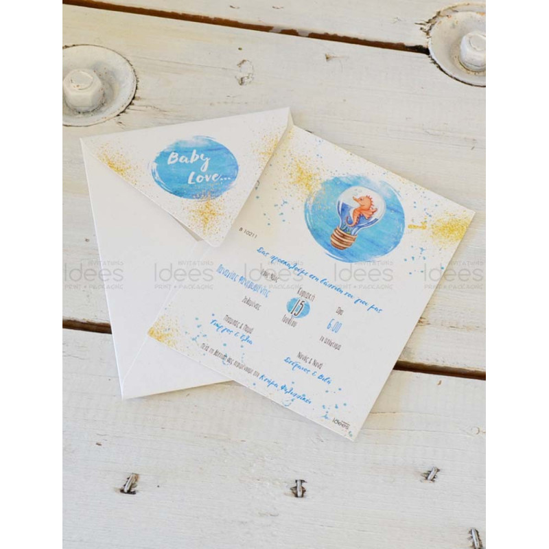 Προσκλητήριο Βάπτισης