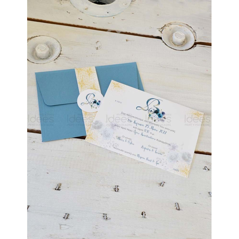 Προσκλητήριο Βάπτισης