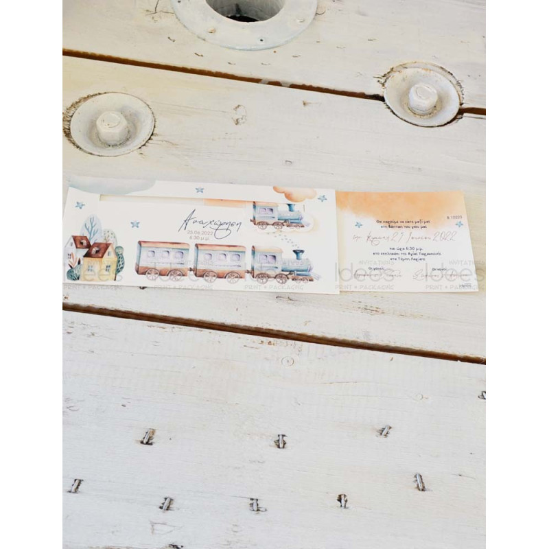 Προσκλητήριο Βάπτισης