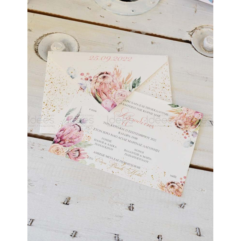 Προσκλητήριο Βάπτισης