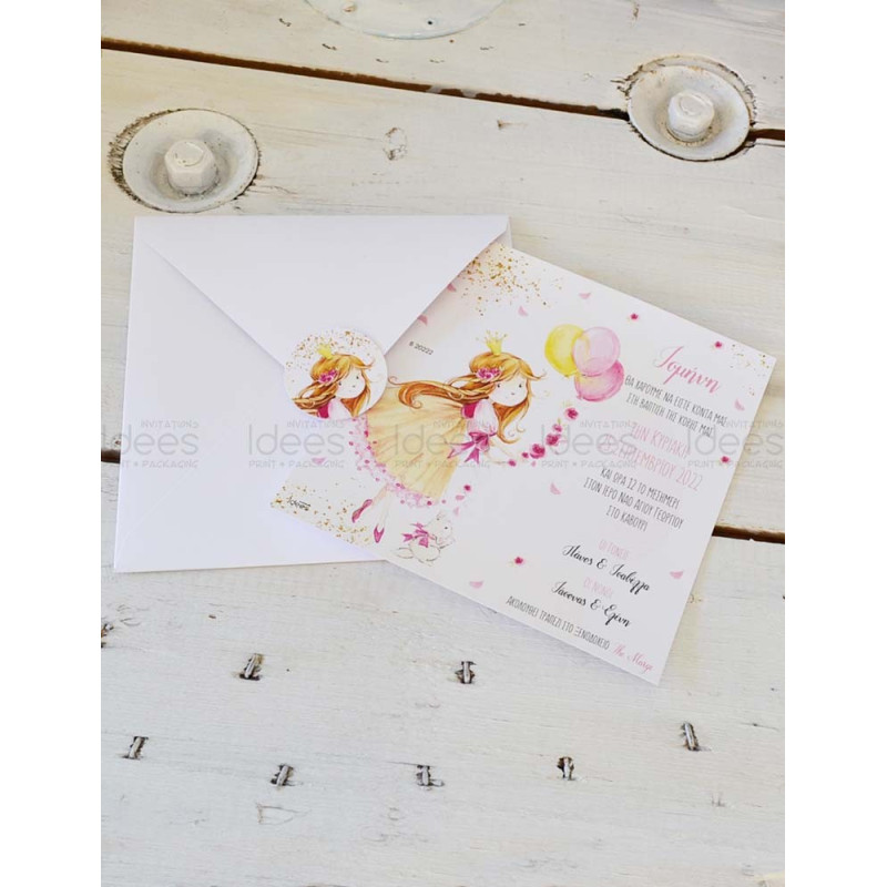 Προσκλητήριο Βάπτισης