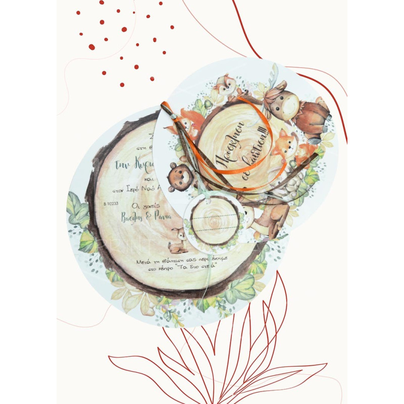 Προσκλητήριο Βάπτισης