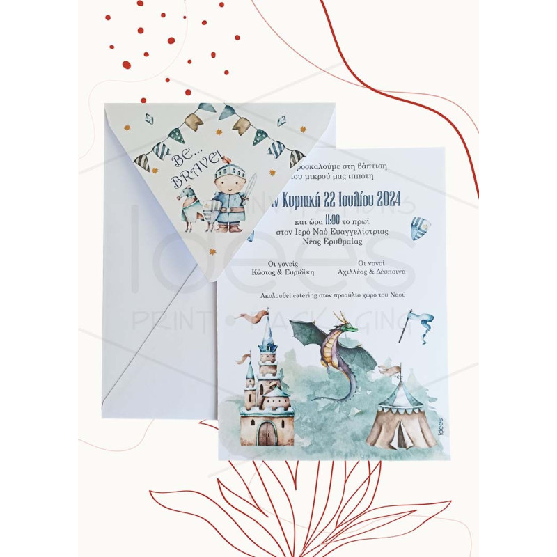 Προσκλητήριο Βάπτισης