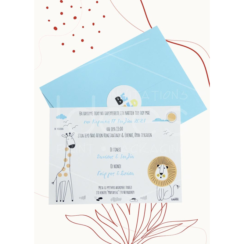 Προσκλητήριο Βάπτισης