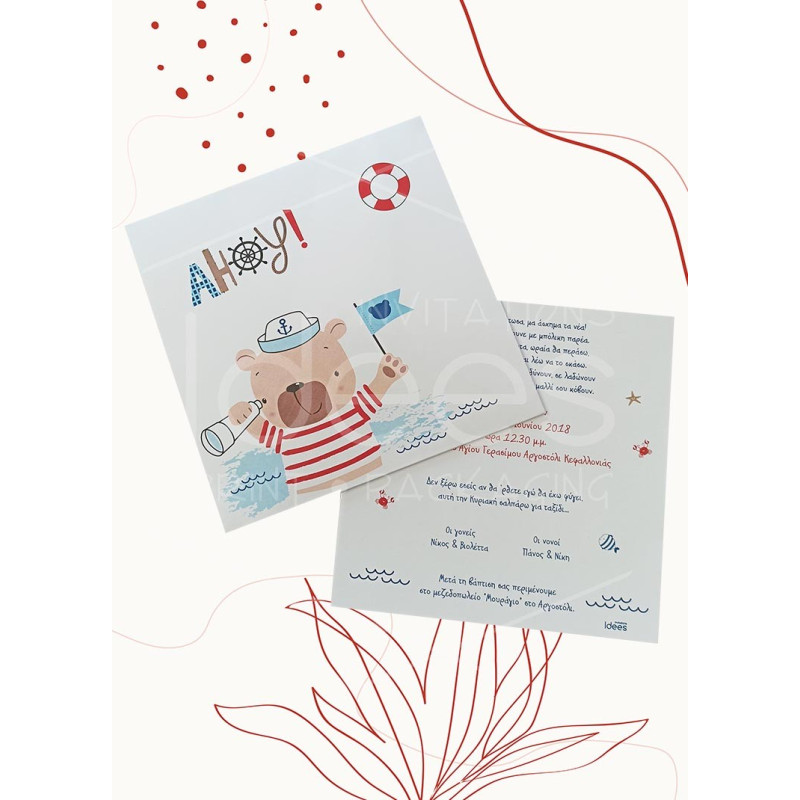 Προσκλητήριο Βάπτισης