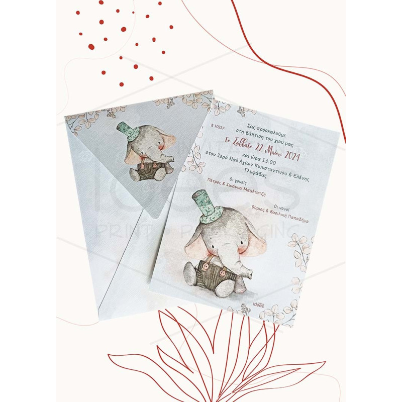 Προσκλητήριο Βάπτισης