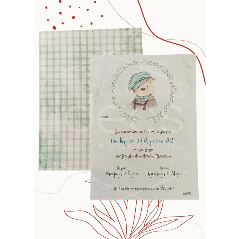 Προσκλητήριο Βάπτισης