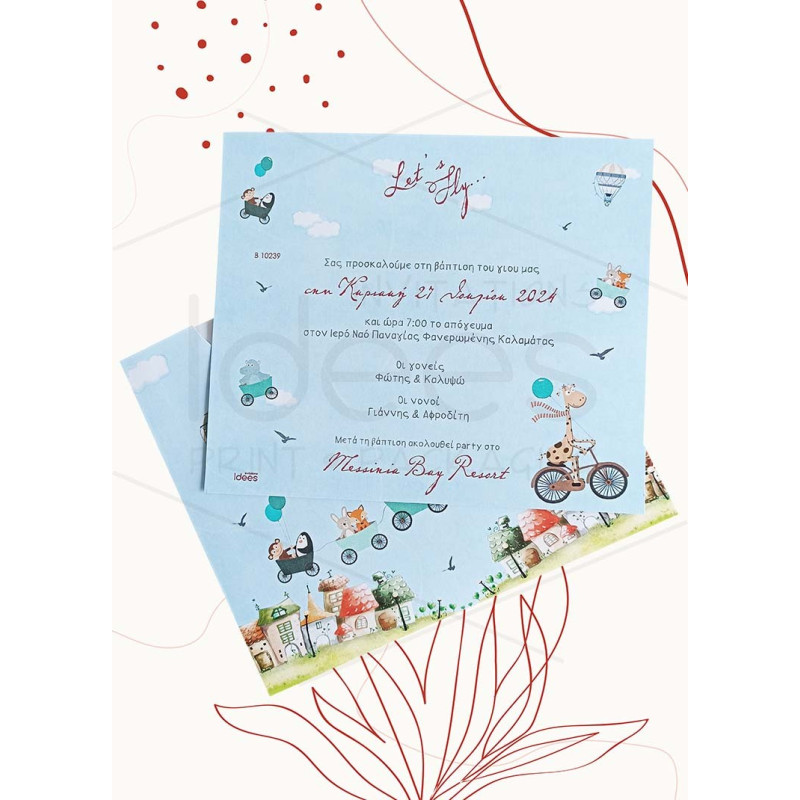 Προσκλητήριο Βάπτισης