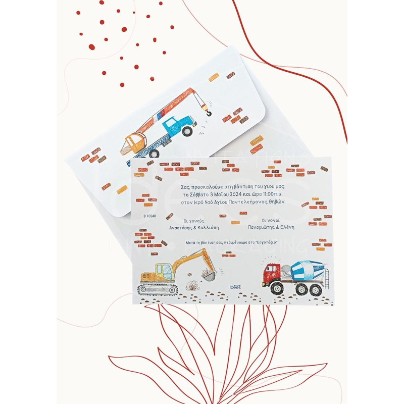 Προσκλητήριο Βάπτισης