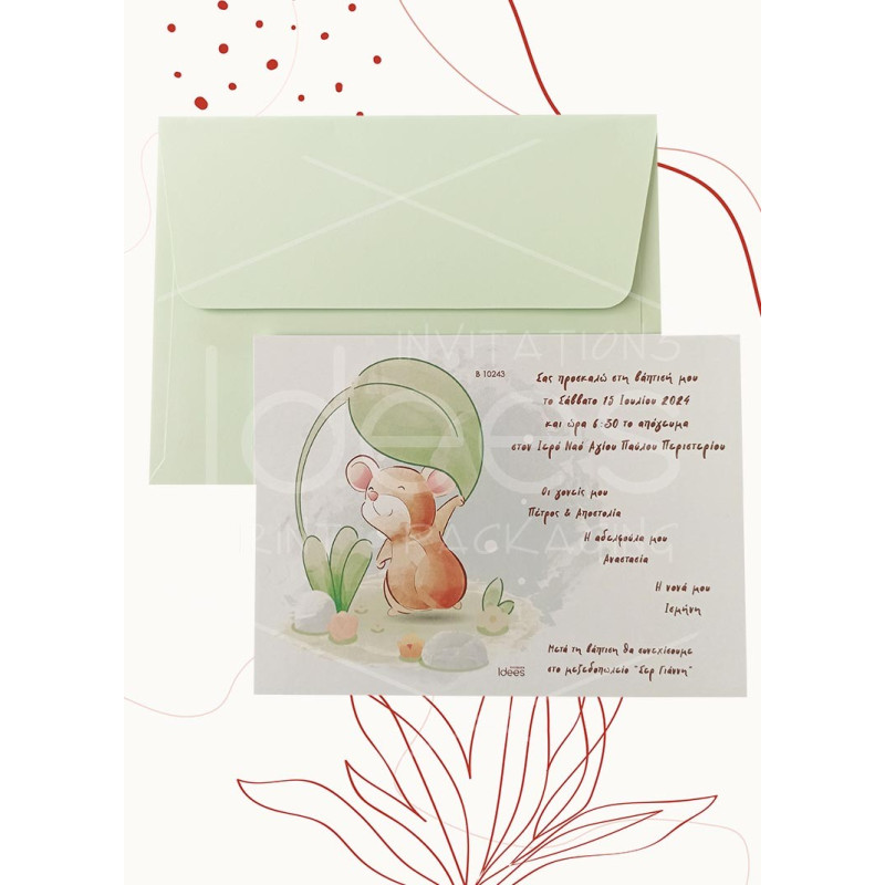 ΠΡΟΣΚΛΗΤΗΡΙΟ ΒΑΠΤΙΣΗΣ