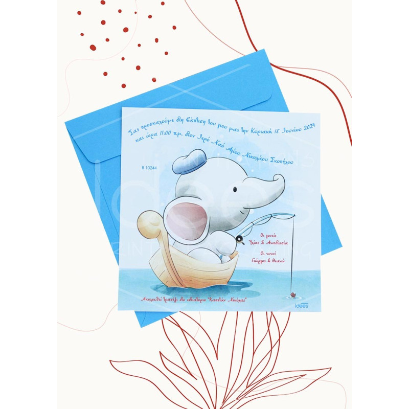 ΠΡΟΣΚΛΗΤΗΡΙΟ ΒΑΠΤΙΣΗΣ