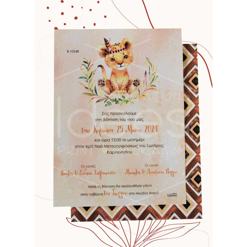 ΠΡΟΣΚΛΗΤΗΡΙΟ ΒΑΠΤΙΣΗΣ