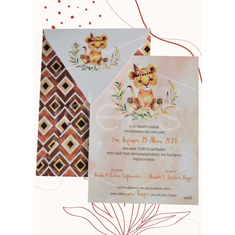 ΠΡΟΣΚΛΗΤΗΡΙΟ ΒΑΠΤΙΣΗΣ