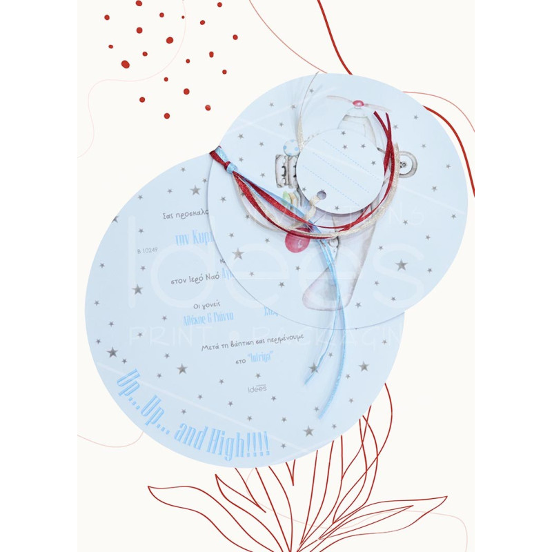 ΠΡΟΣΚΛΗΤΗΡΙΟ ΒΑΠΤΙΣΗΣ