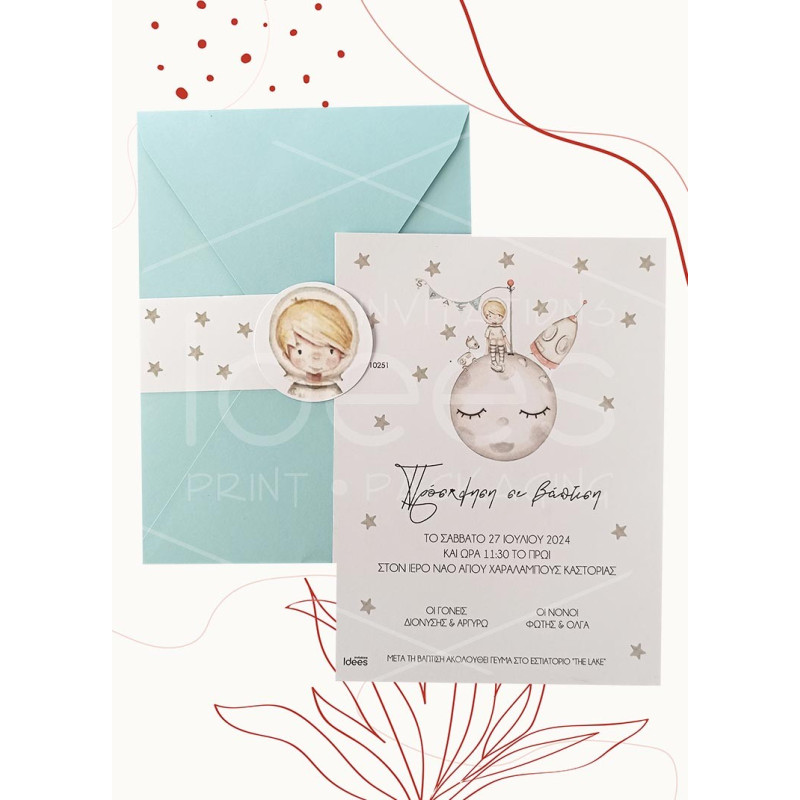 ΠΡΟΣΚΛΗΤΗΡΙΟ ΒΑΠΤΙΣΗΣ