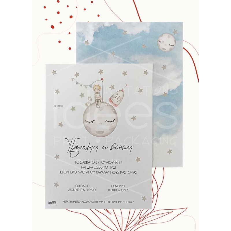 ΠΡΟΣΚΛΗΤΗΡΙΟ ΒΑΠΤΙΣΗΣ