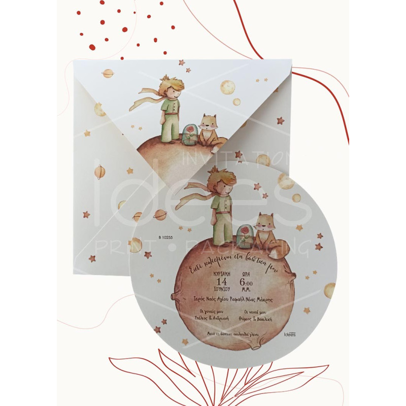 ΠΡΟΣΚΛΗΤΗΡΙΟ ΒΑΠΤΙΣΗΣ