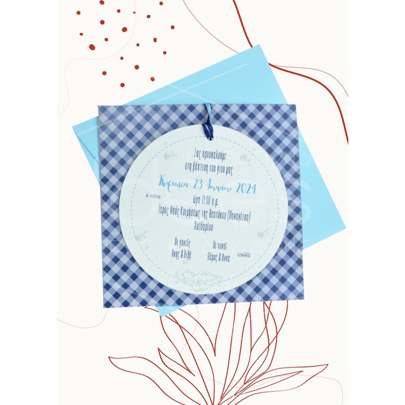 ΠΡΟΣΚΛΗΤΗΡΙΟ ΒΑΠΤΙΣΗΣ