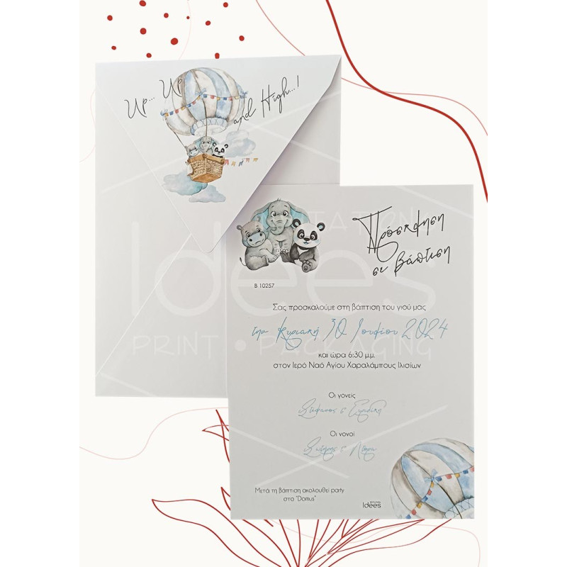 ΠΡΟΣΚΛΗΤΗΡΙΟ ΒΑΠΤΙΣΗΣ