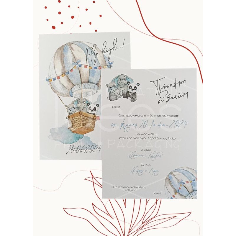 ΠΡΟΣΚΛΗΤΗΡΙΟ ΒΑΠΤΙΣΗΣ